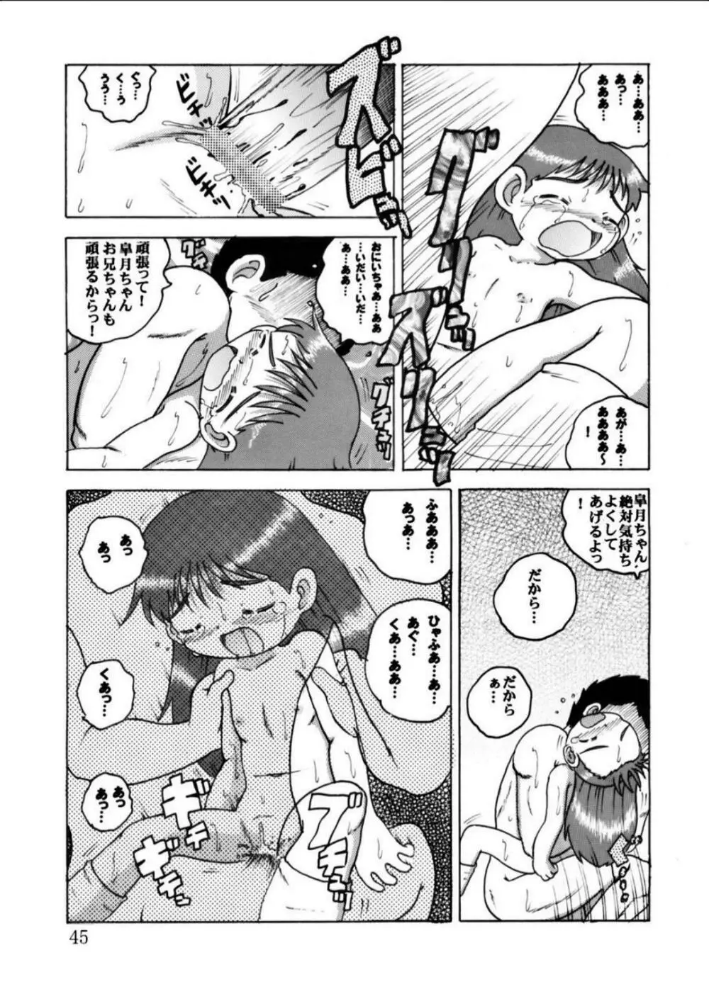 発掘総柑 其之弐 - page45