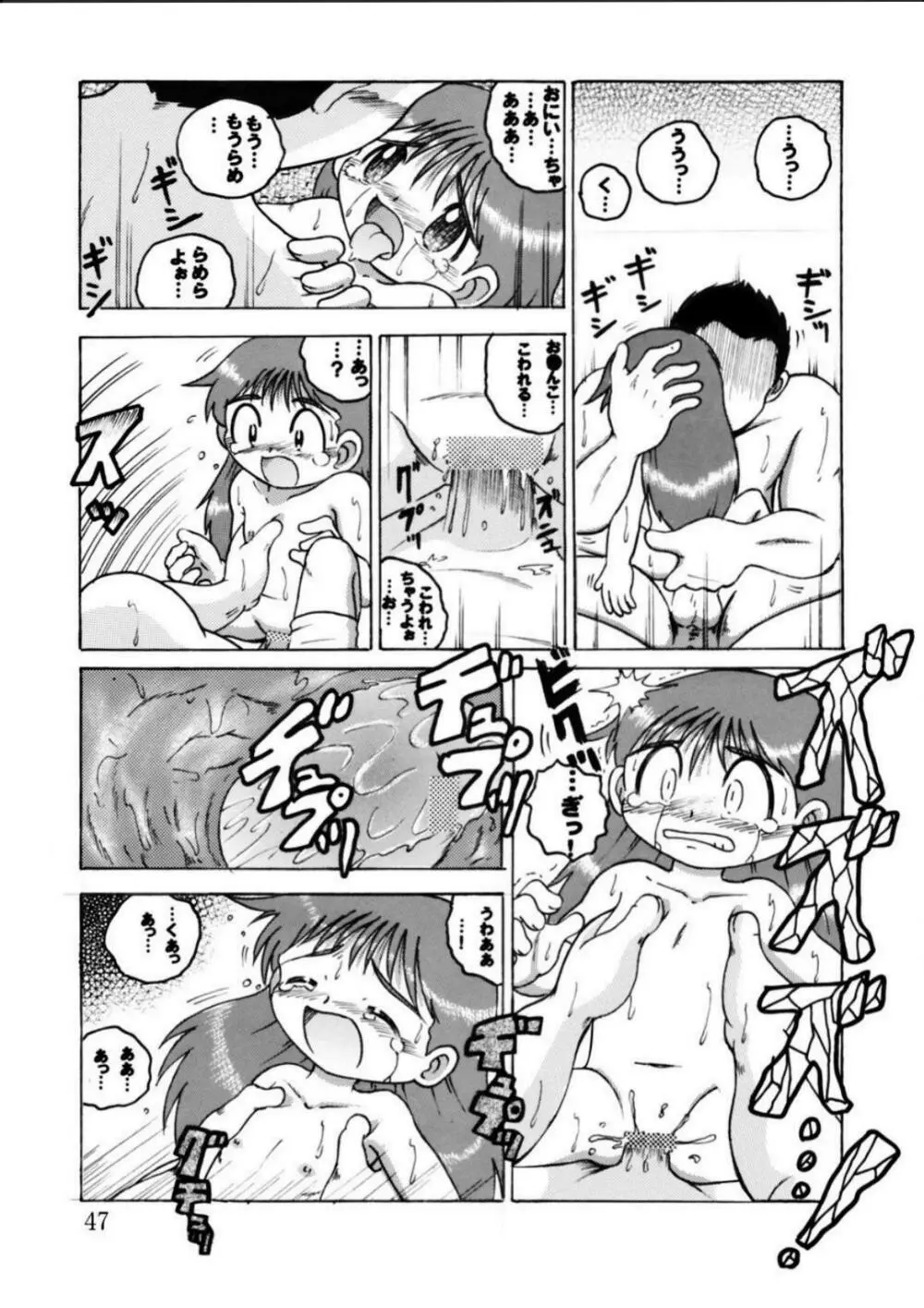 発掘総柑 其之弐 - page47