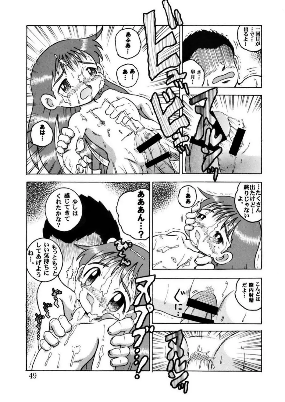 発掘総柑 其之弐 - page49