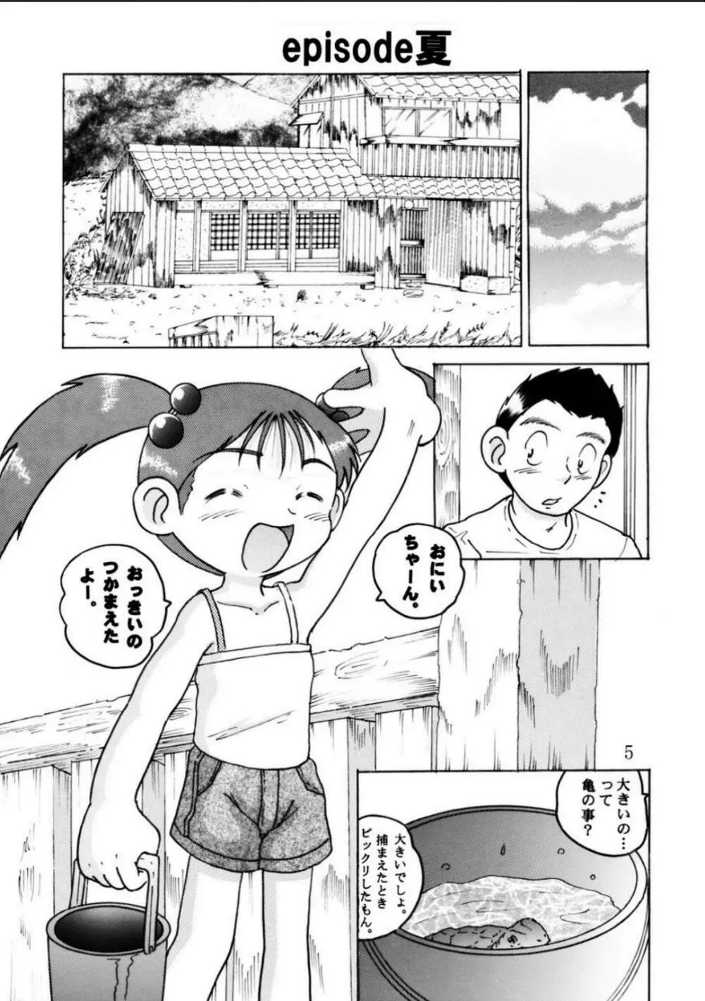 発掘総柑 其之弐 - page5