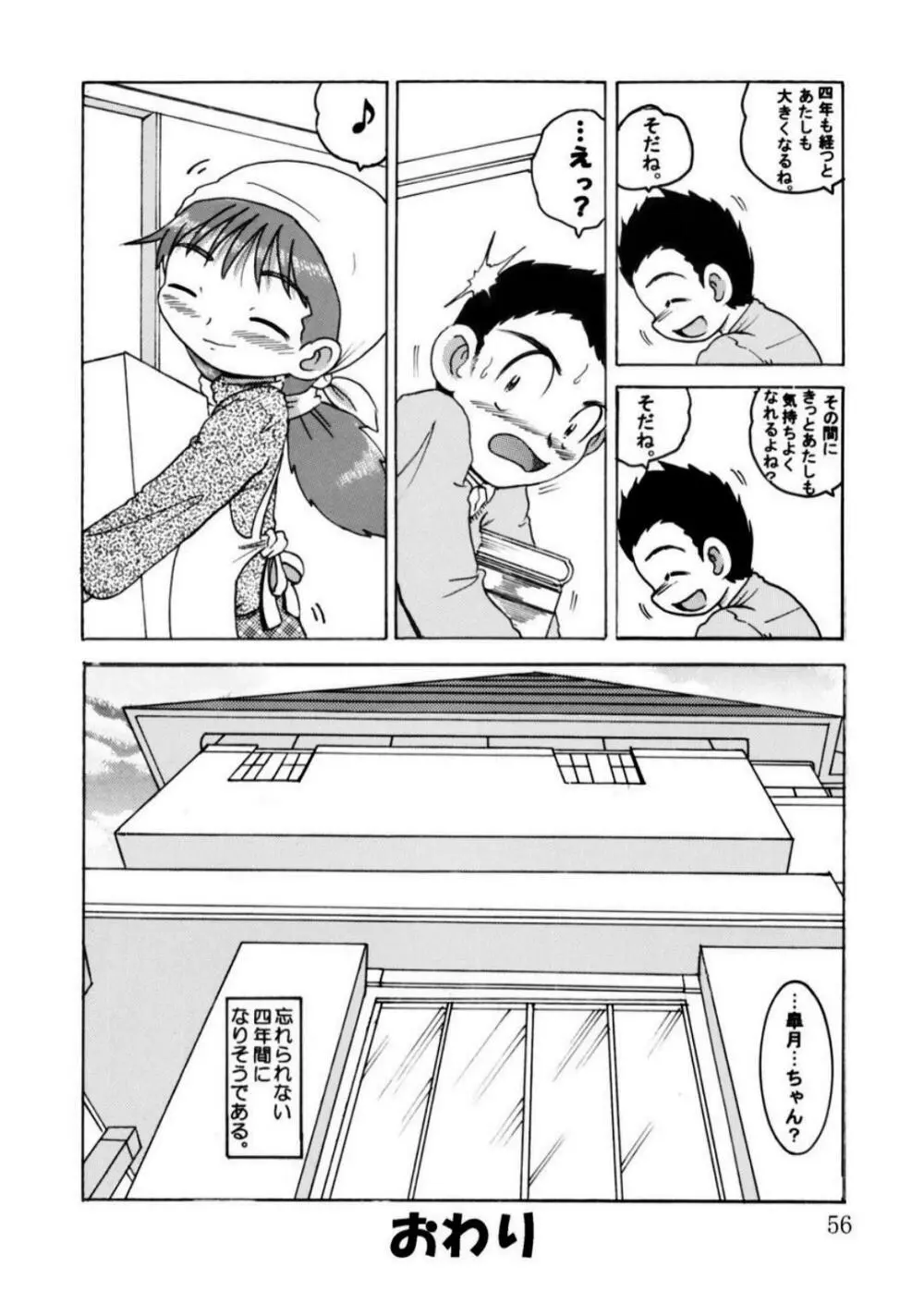 発掘総柑 其之弐 - page56
