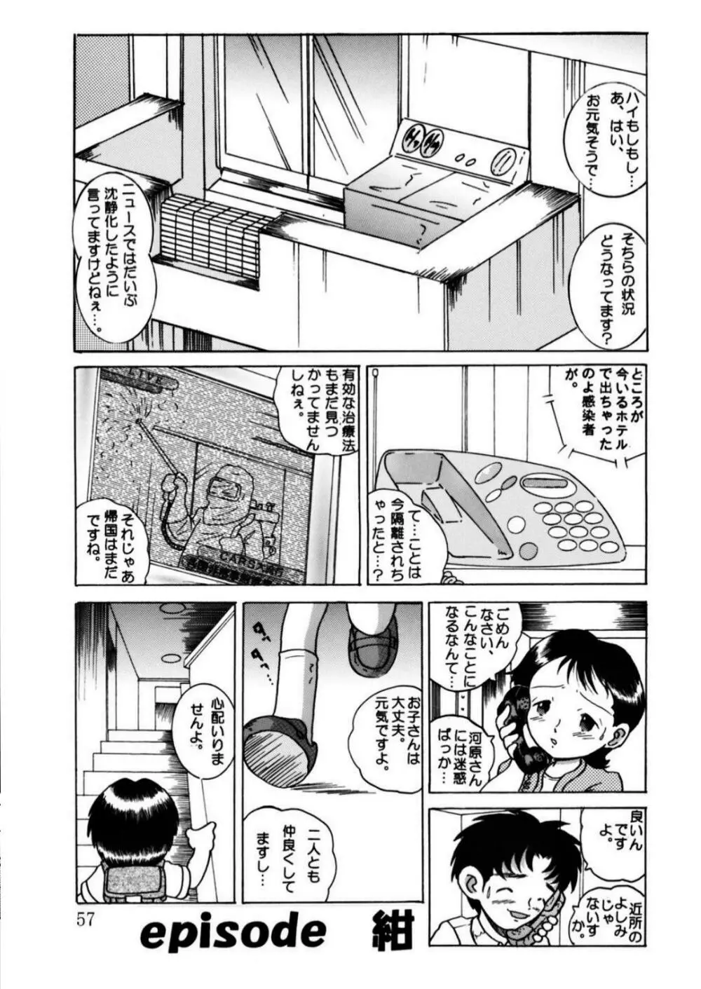 発掘総柑 其之弐 - page57