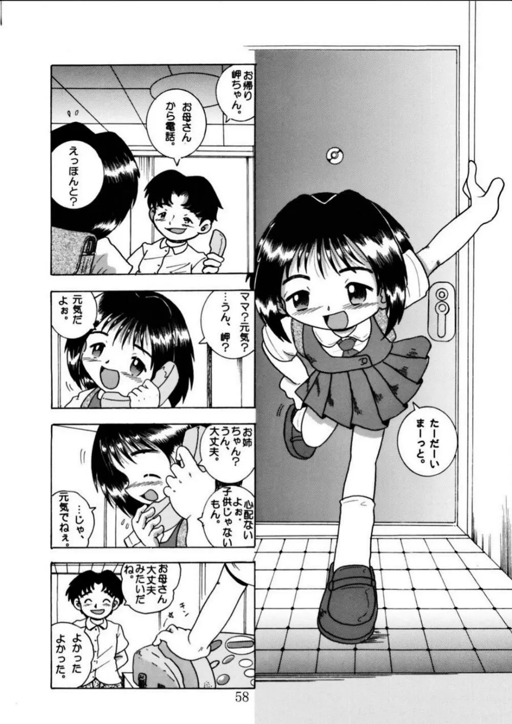 発掘総柑 其之弐 - page58
