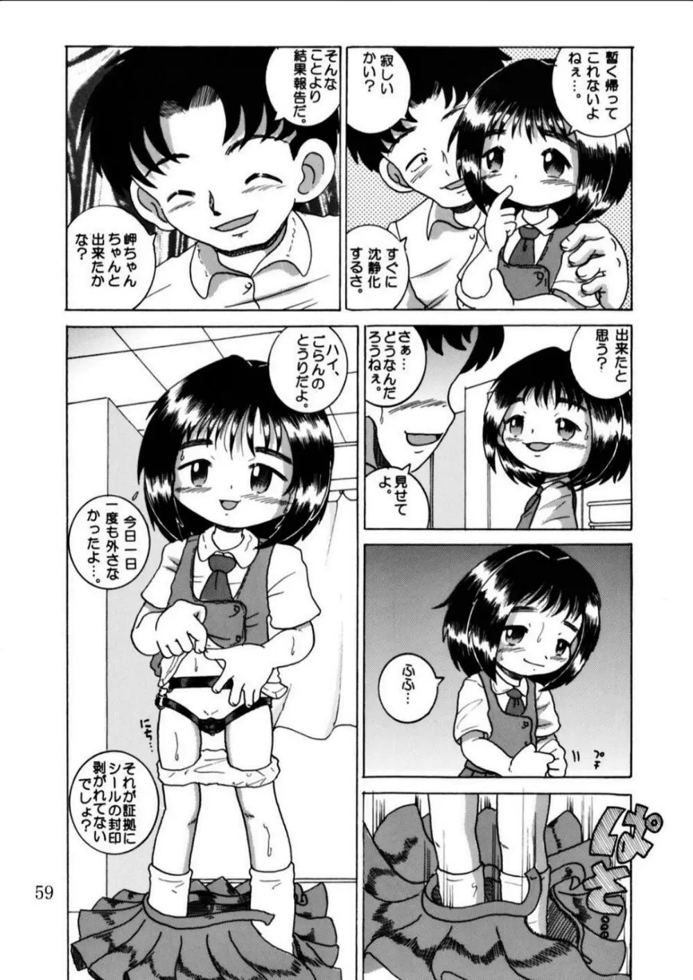 発掘総柑 其之弐 - page59