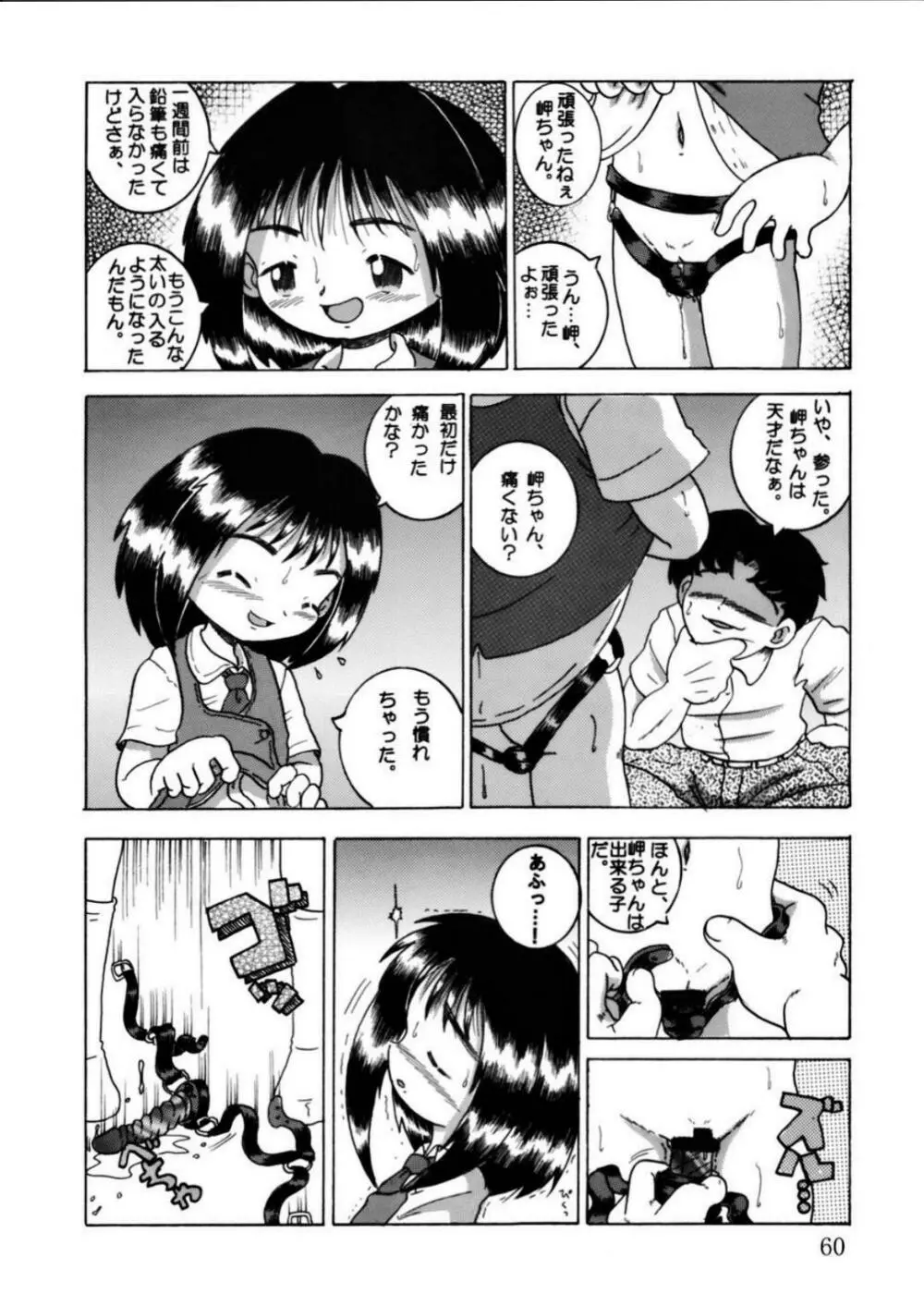 発掘総柑 其之弐 - page60