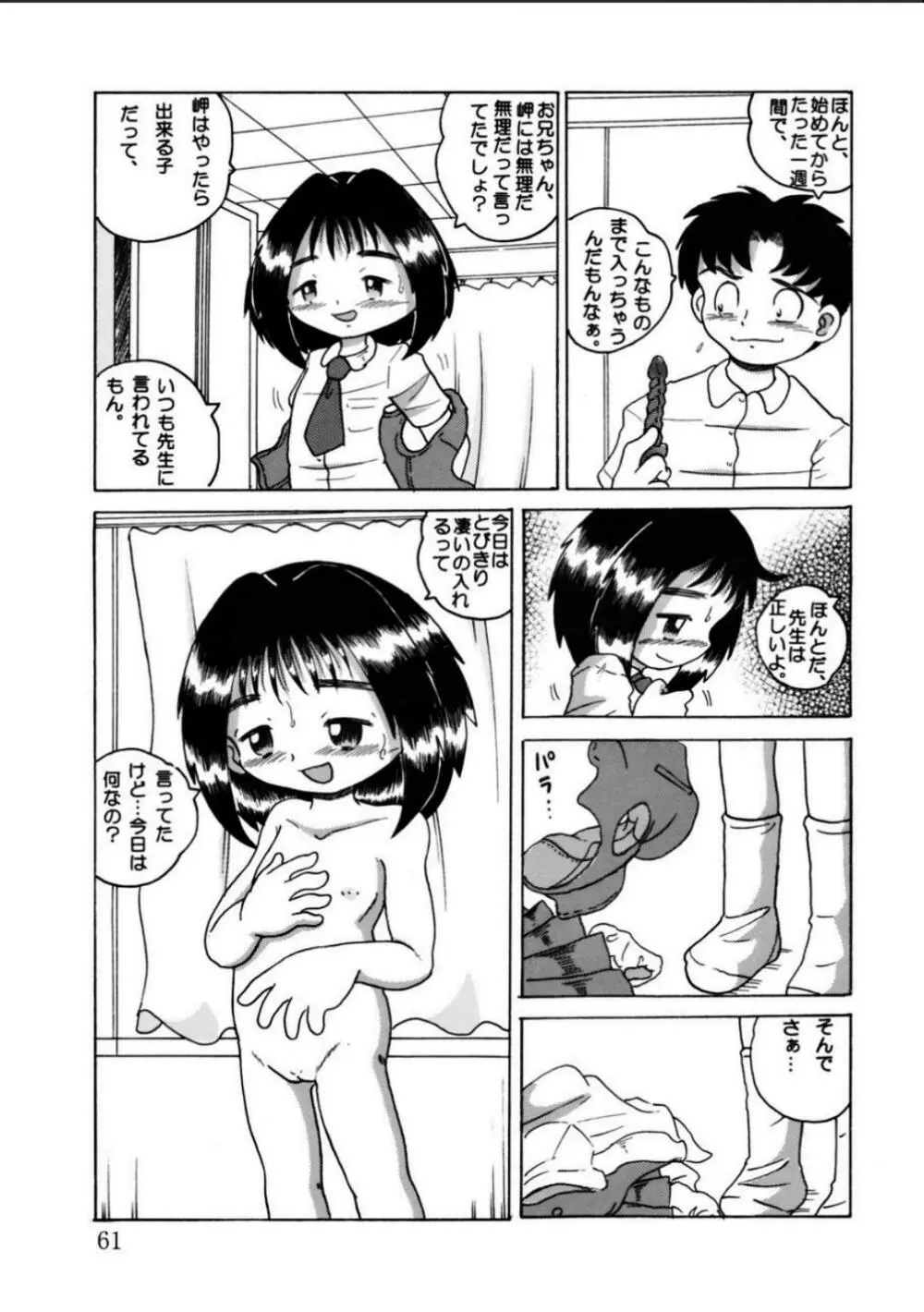 発掘総柑 其之弐 - page61