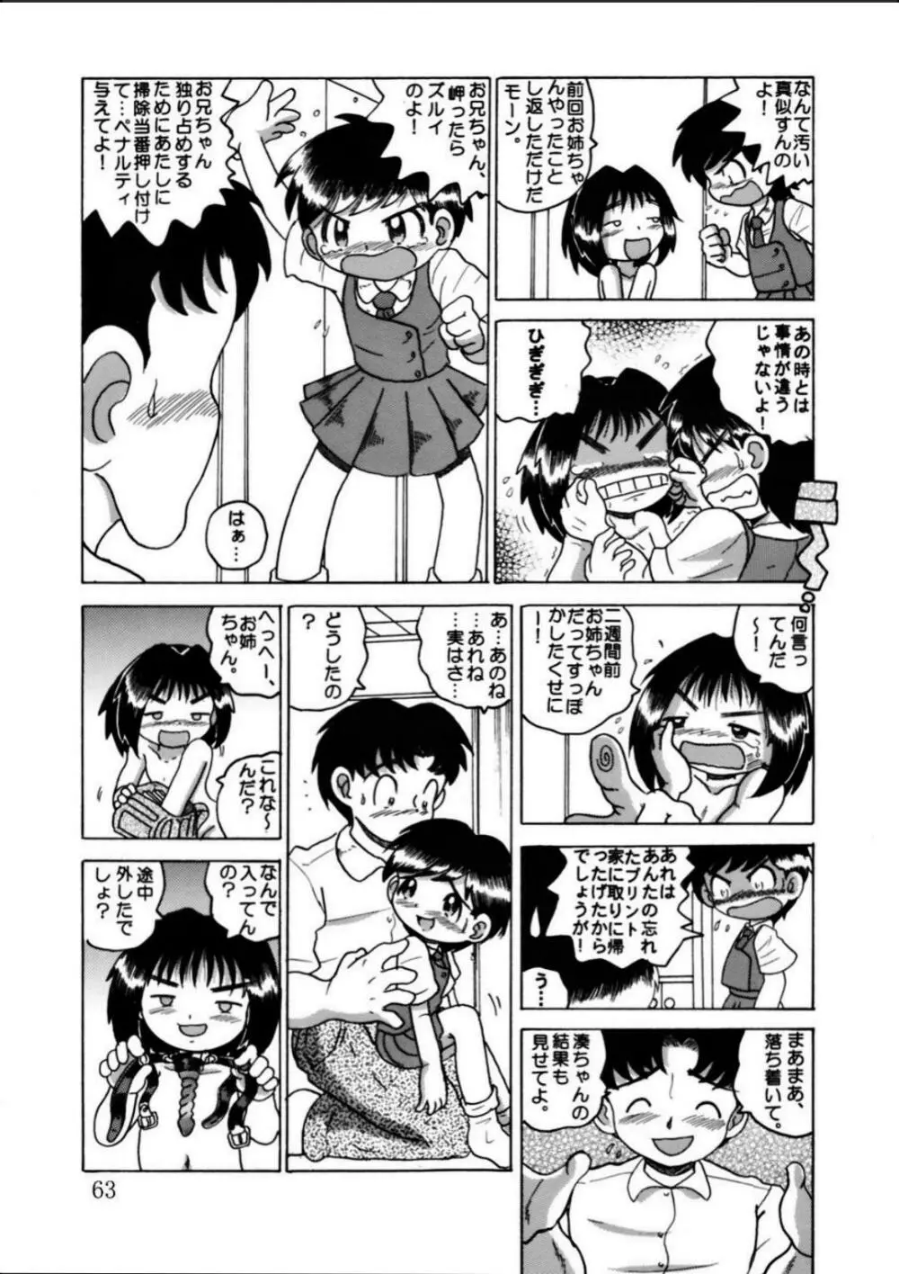 発掘総柑 其之弐 - page63