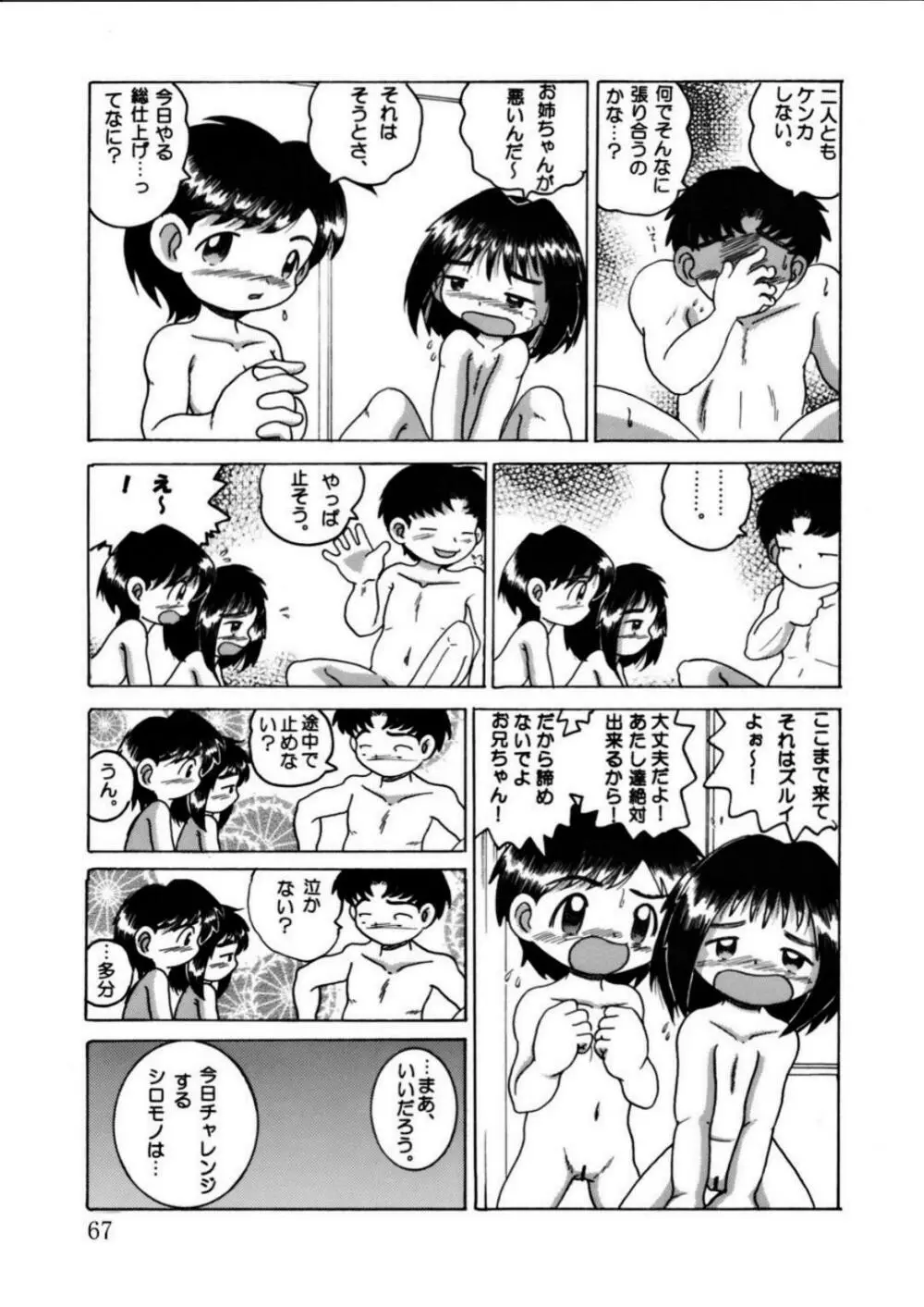 発掘総柑 其之弐 - page67