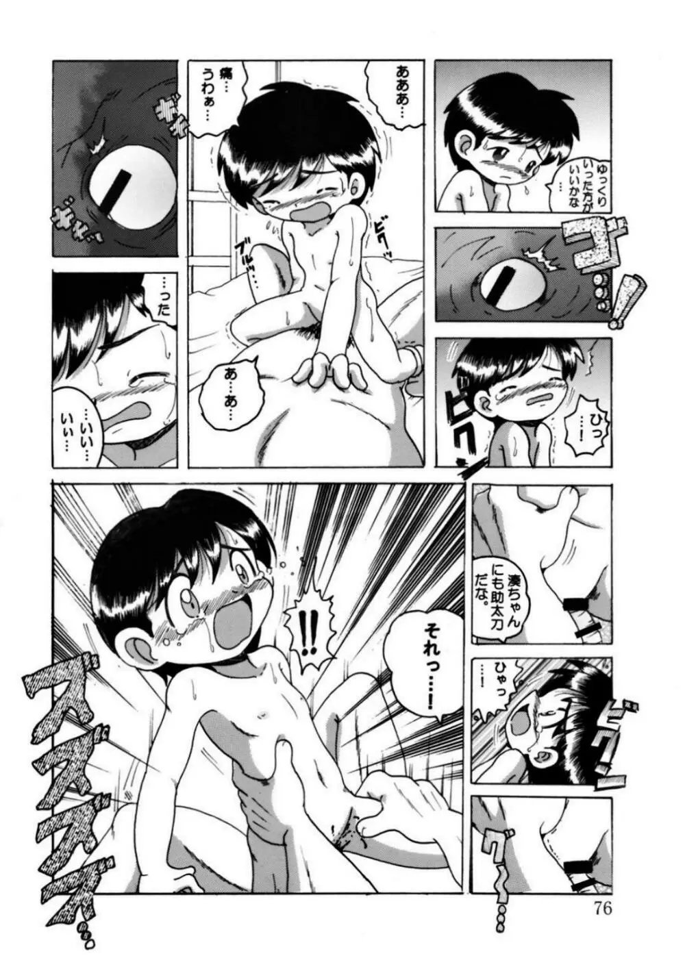 発掘総柑 其之弐 - page76