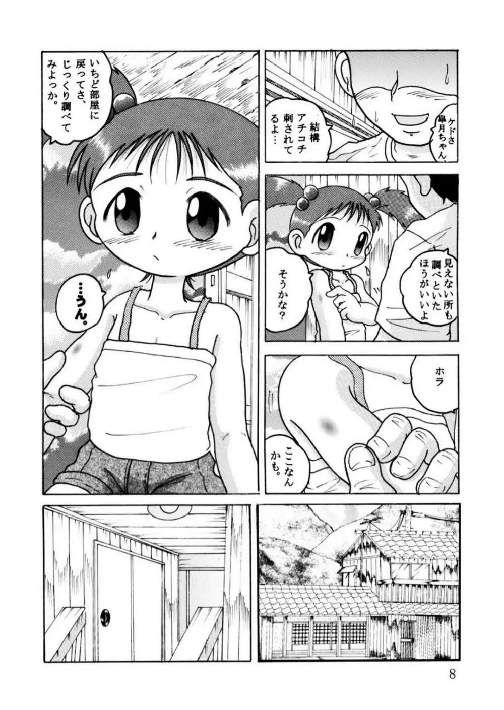 発掘総柑 其之弐 - page8