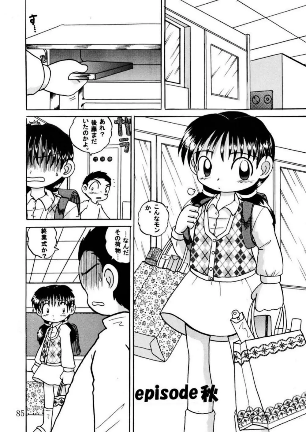 発掘総柑 其之弐 - page85