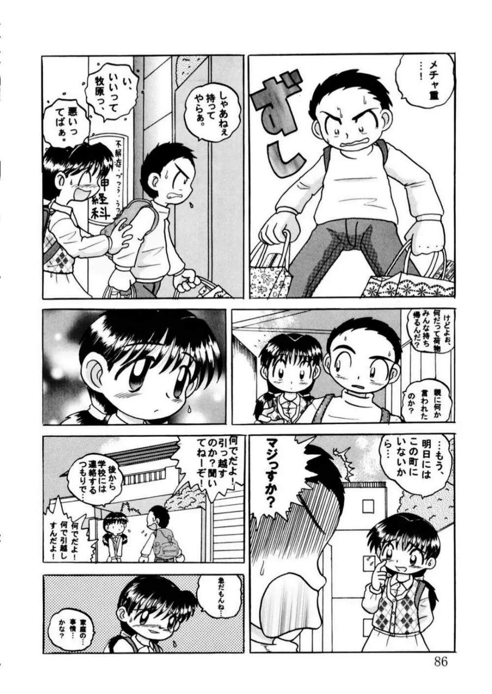 発掘総柑 其之弐 - page86