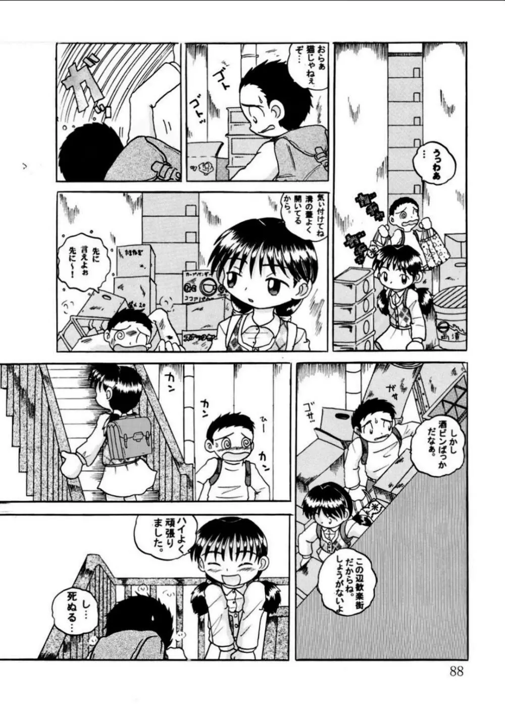 発掘総柑 其之弐 - page88