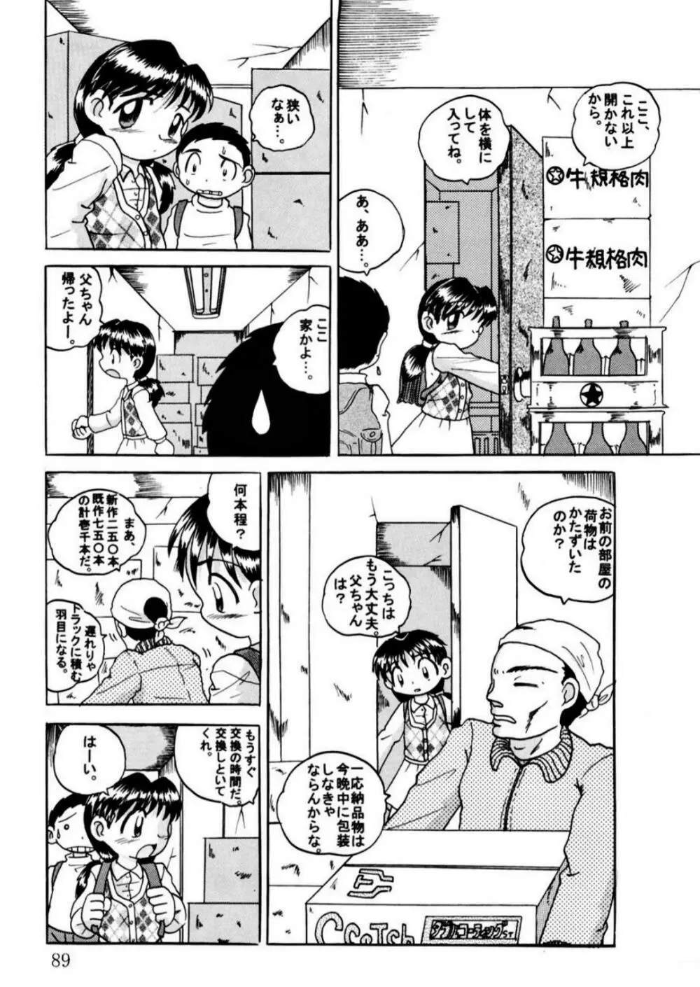 発掘総柑 其之弐 - page89