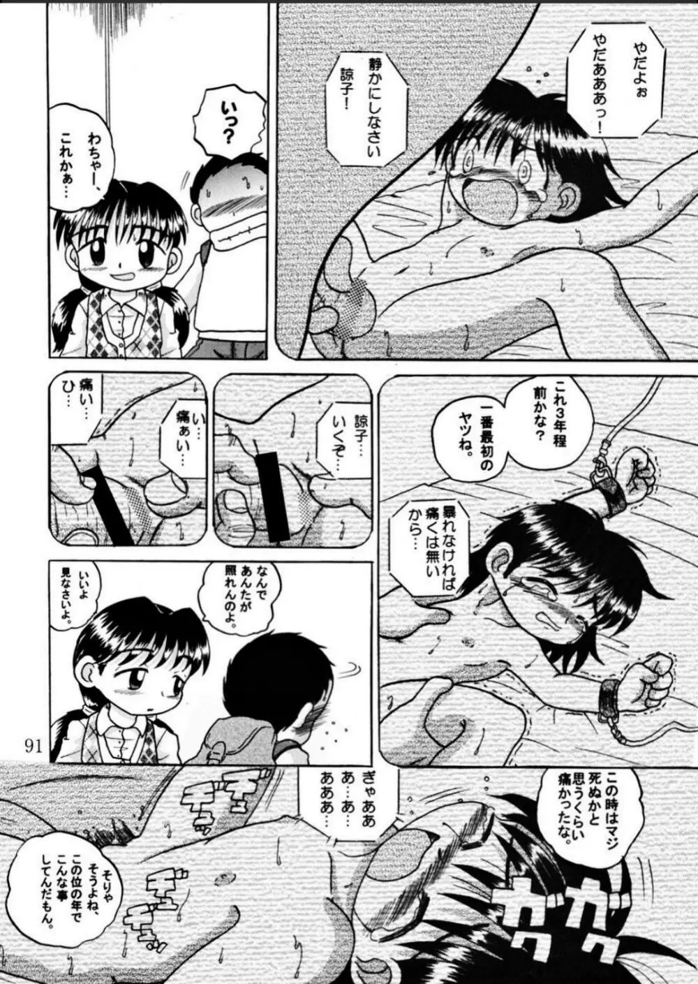 発掘総柑 其之弐 - page91