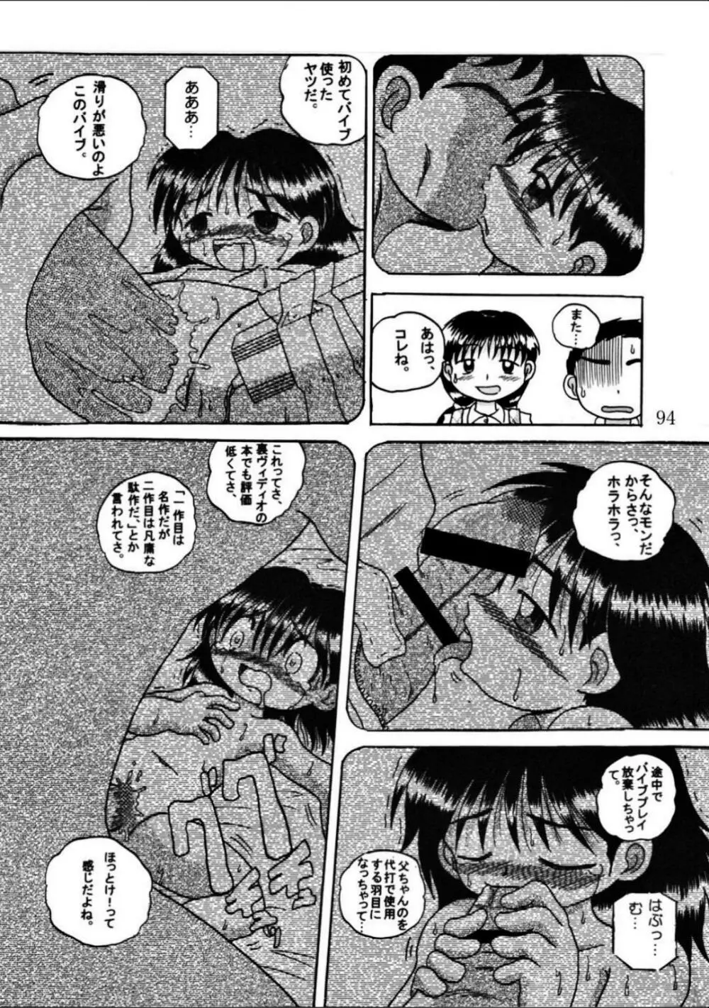 発掘総柑 其之弐 - page94