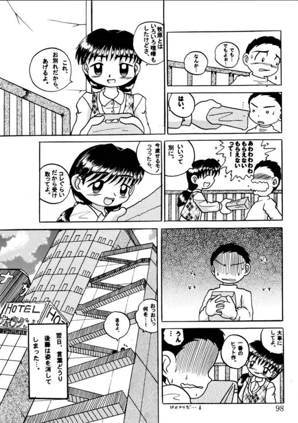 発掘総柑 其之弐 - page98