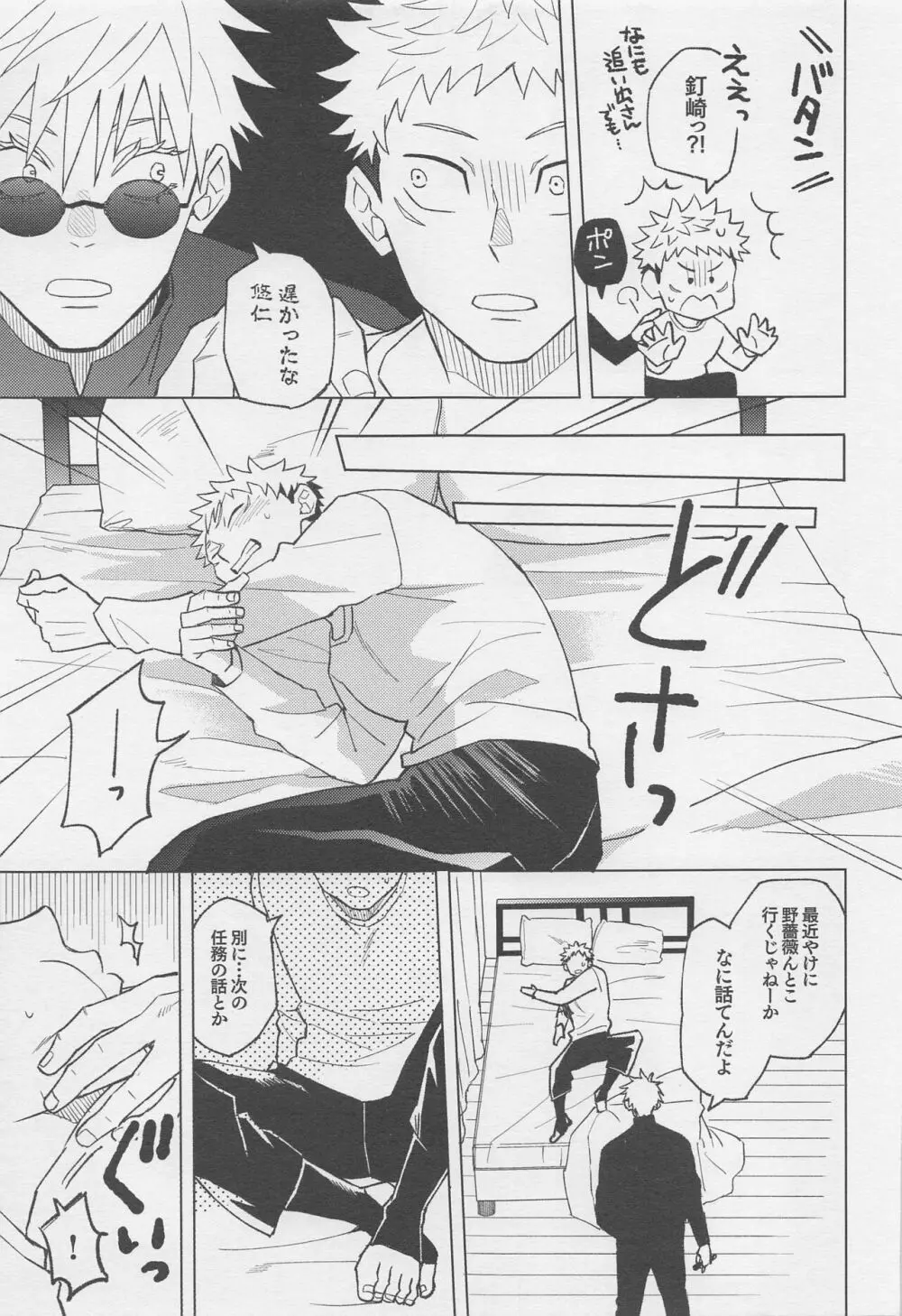 世界最強の恋人 - page22