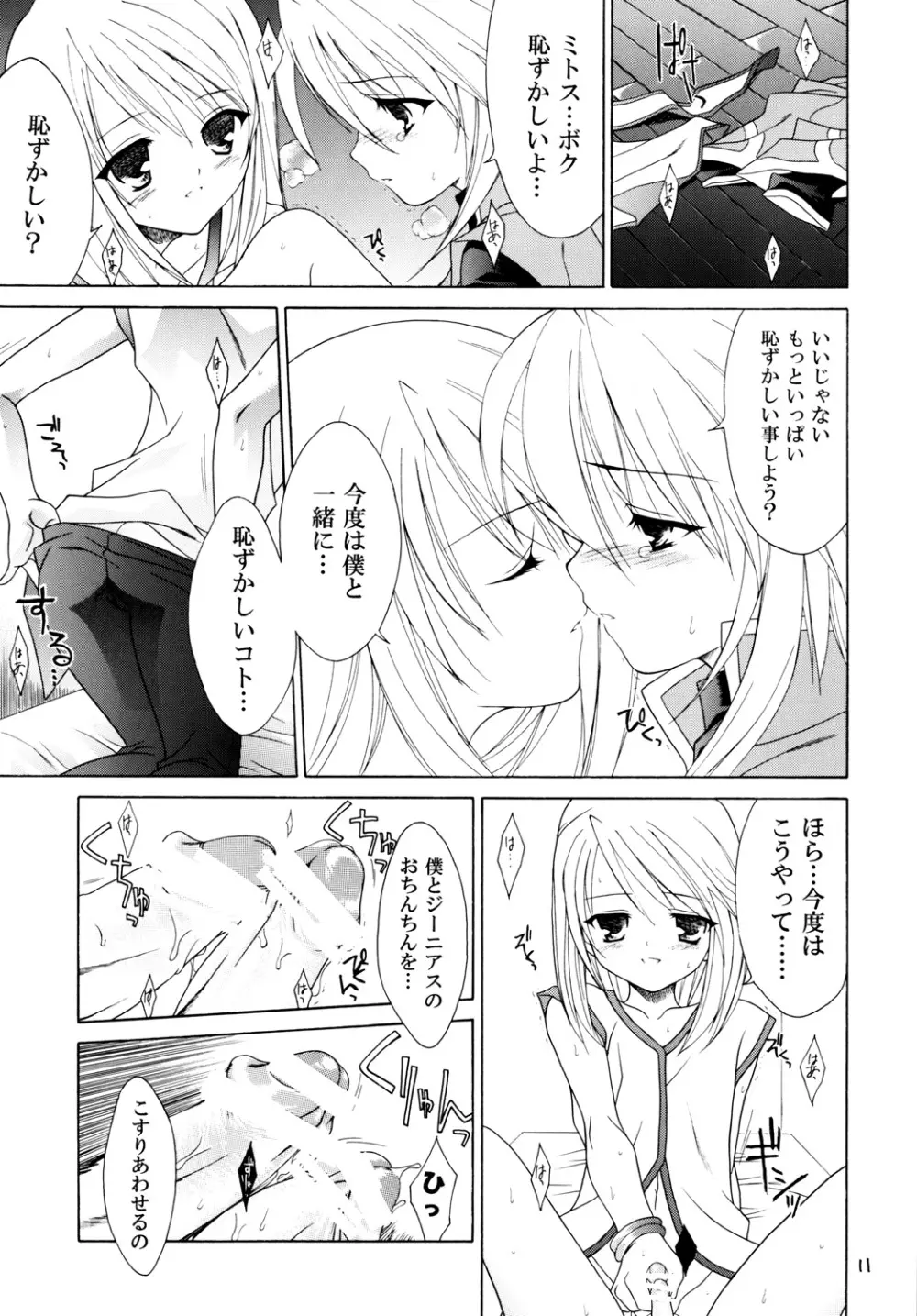 再録まーちテイルズ DL版 - page10