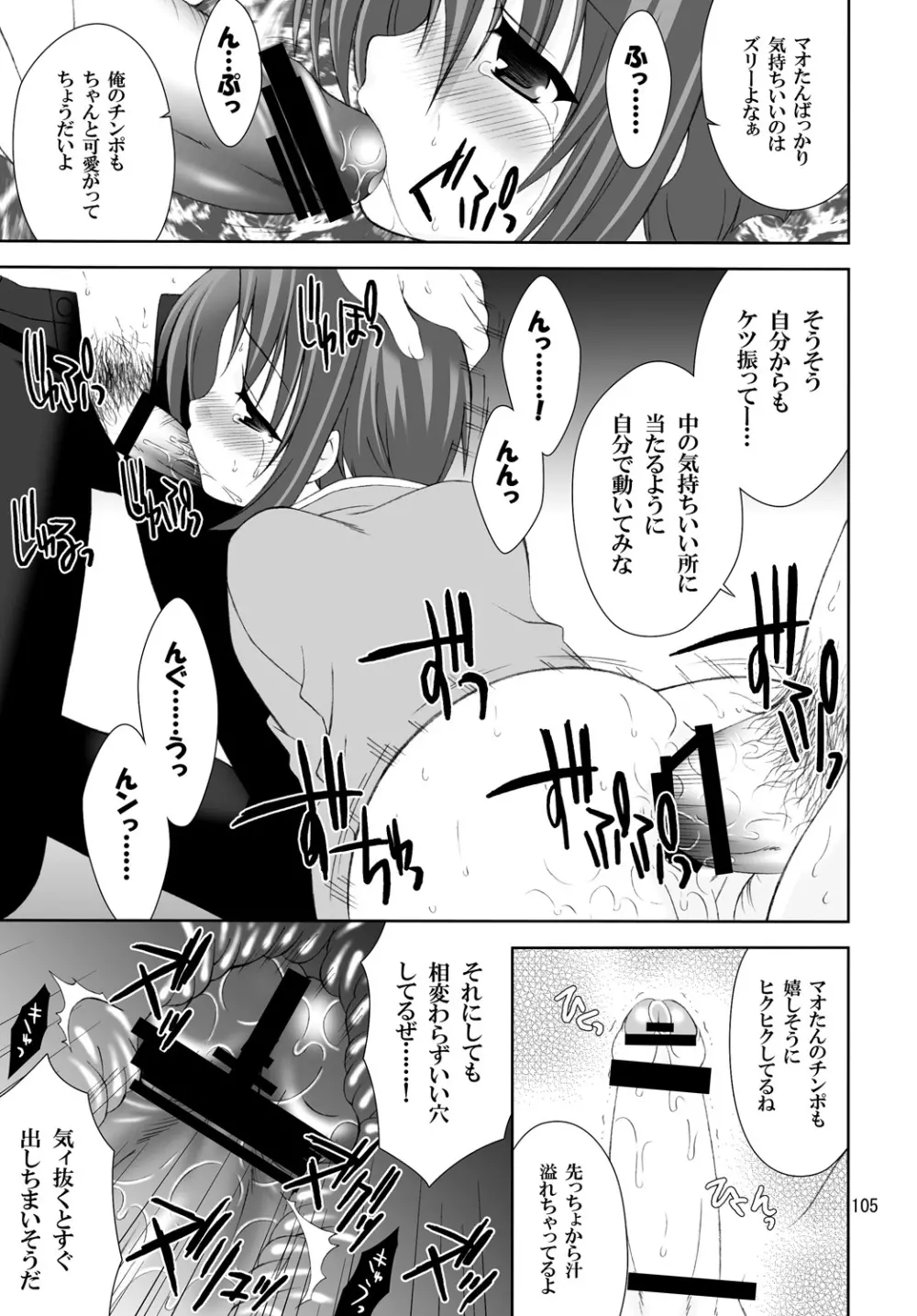 再録まーちテイルズ DL版 - page104