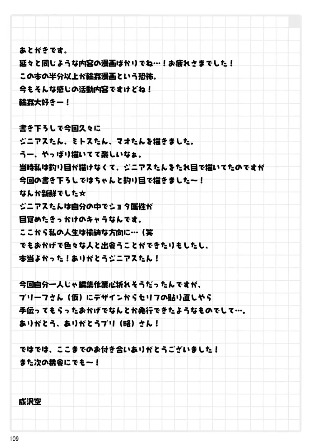 再録まーちテイルズ DL版 - page108