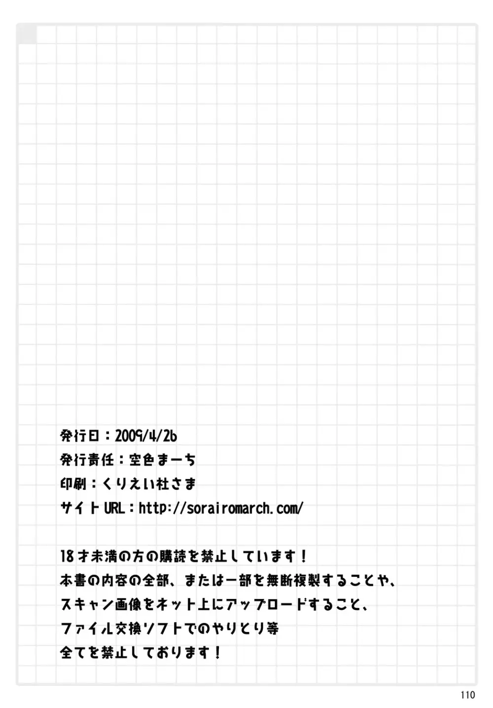 再録まーちテイルズ DL版 - page109