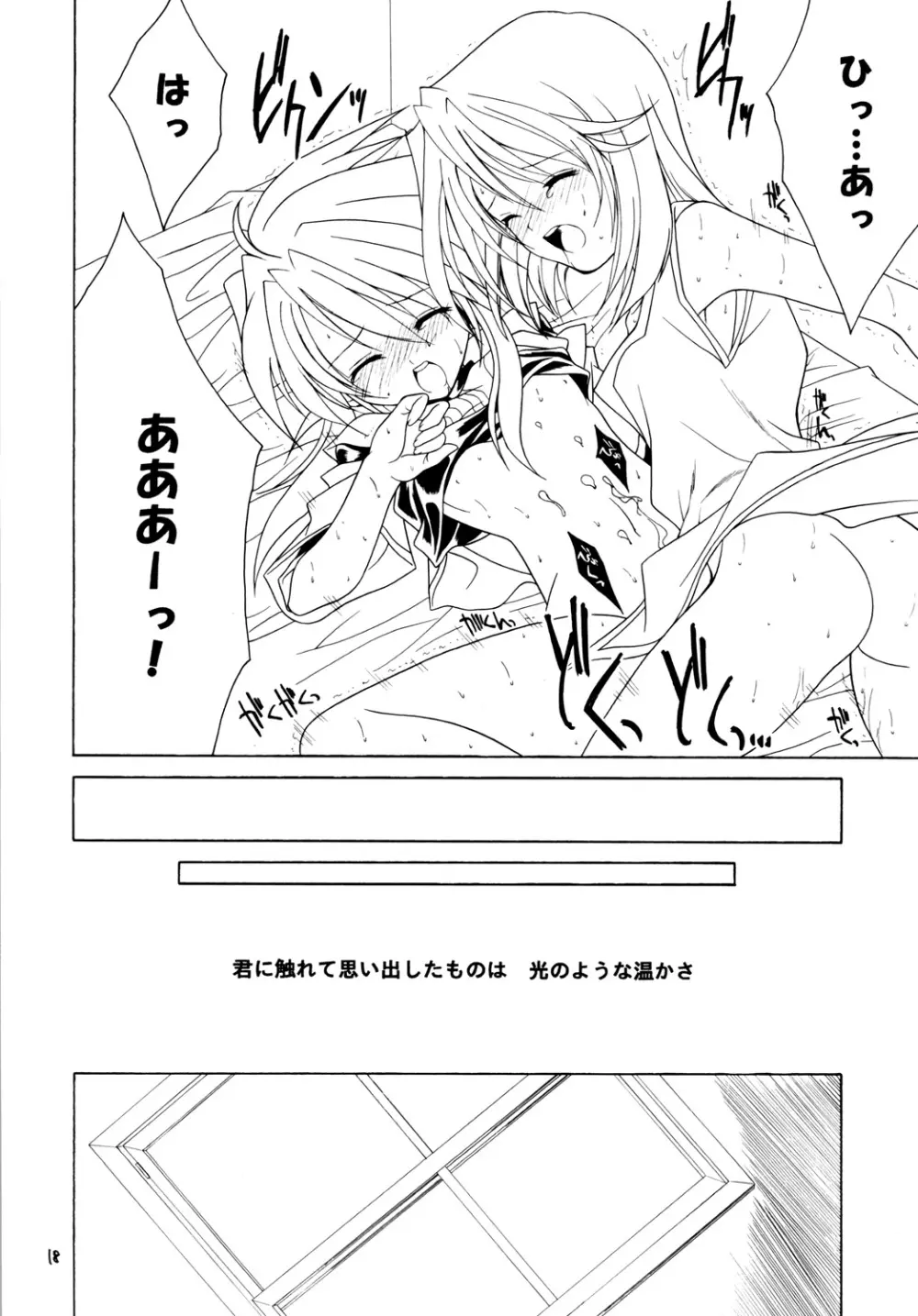 再録まーちテイルズ DL版 - page17