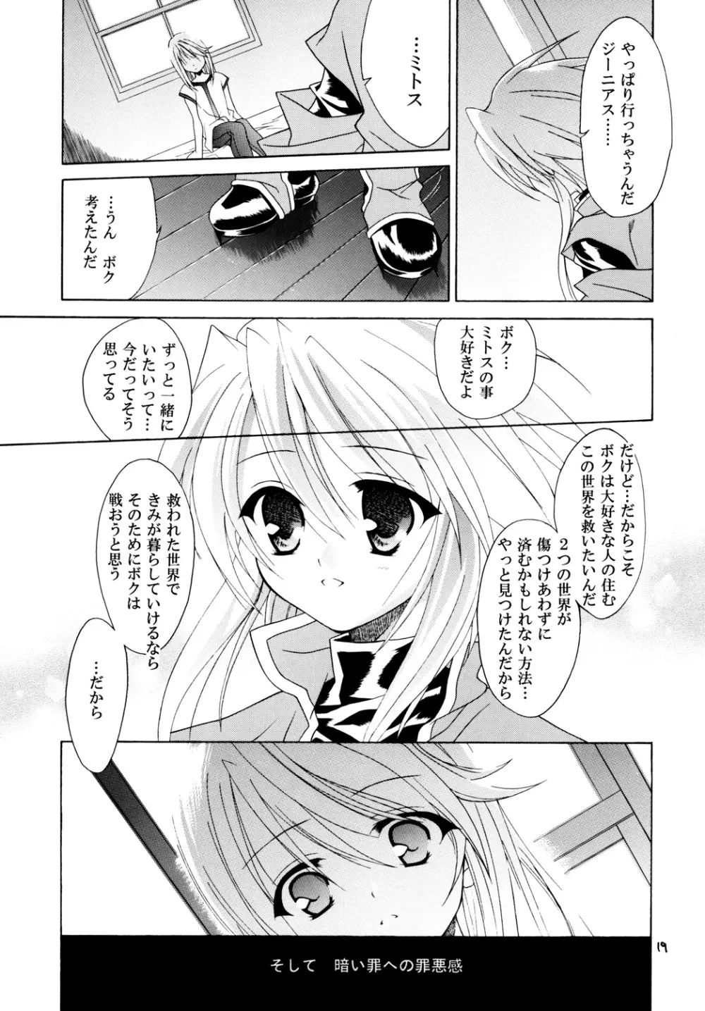 再録まーちテイルズ DL版 - page18