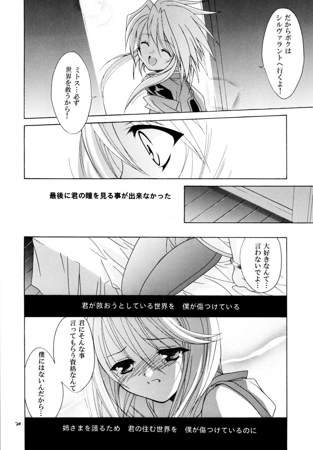 再録まーちテイルズ DL版 - page19