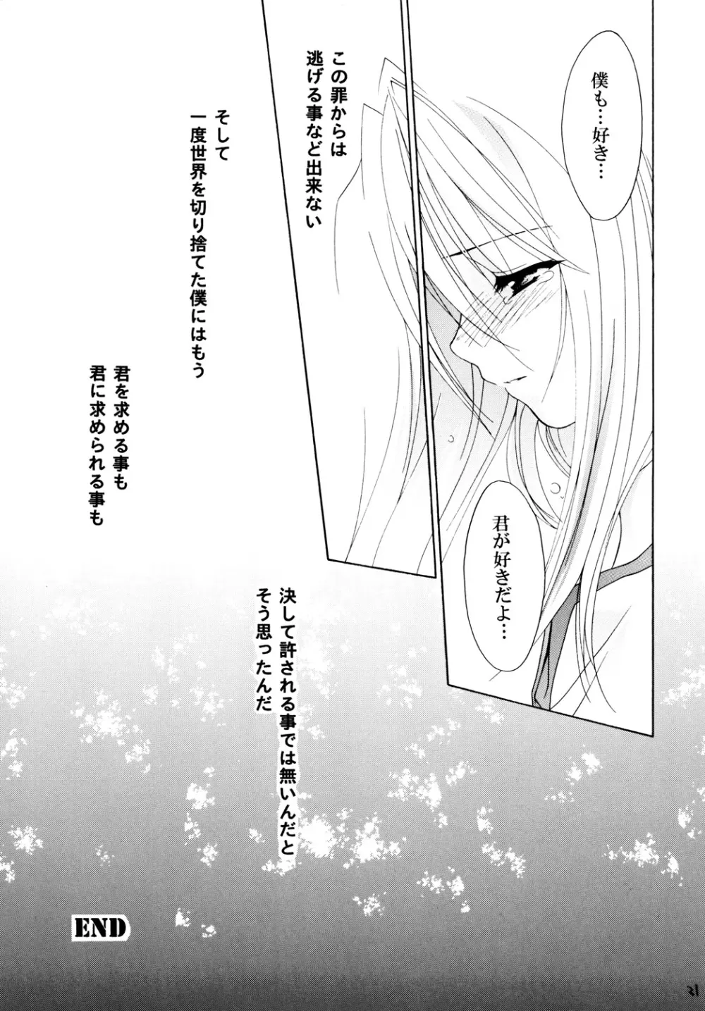 再録まーちテイルズ DL版 - page20