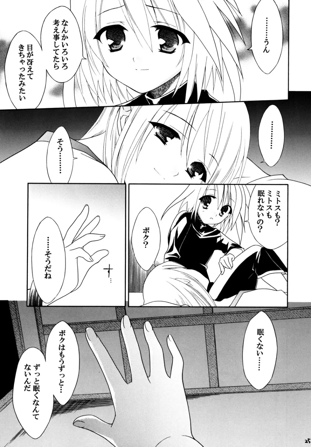 再録まーちテイルズ DL版 - page24