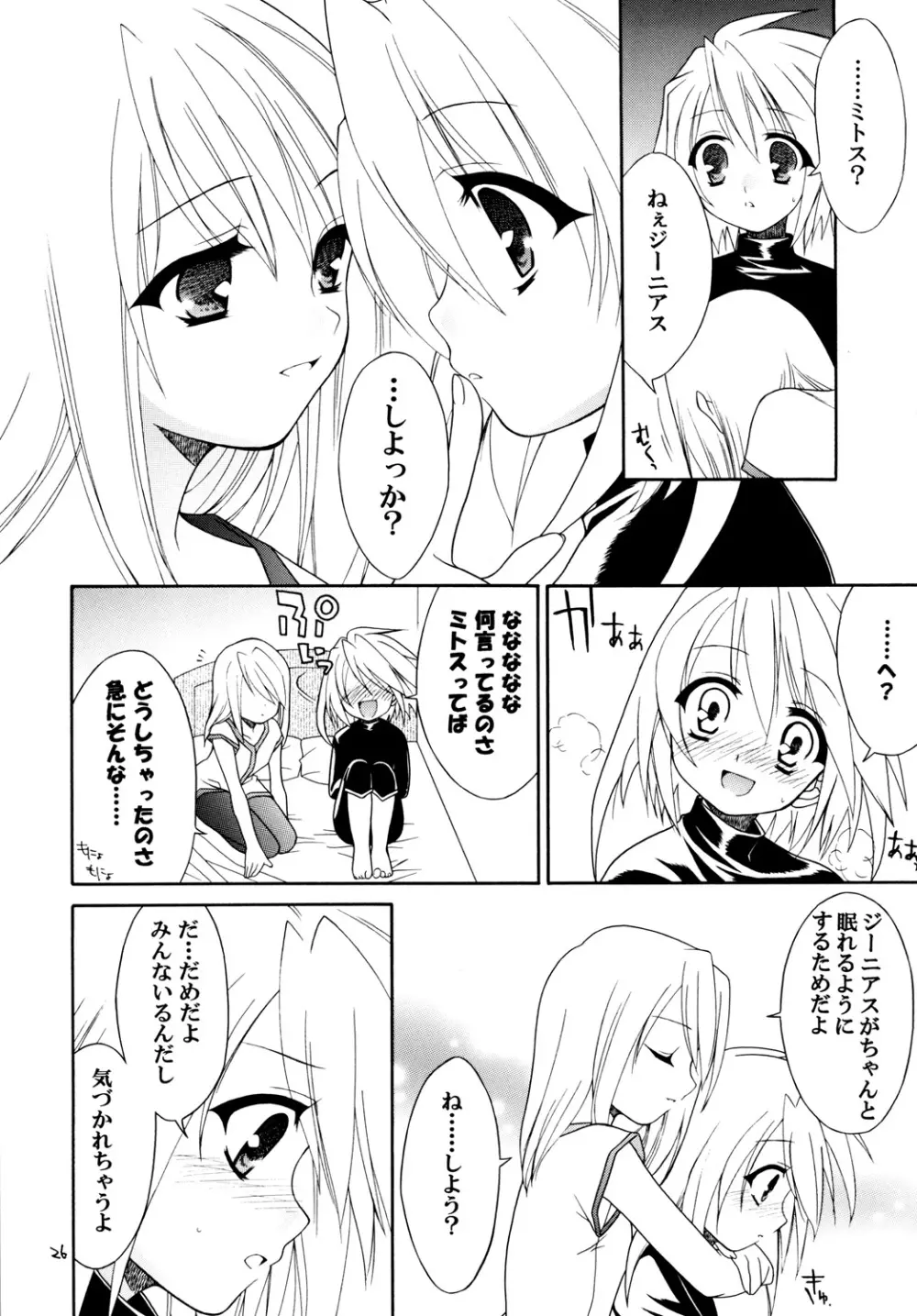 再録まーちテイルズ DL版 - page25