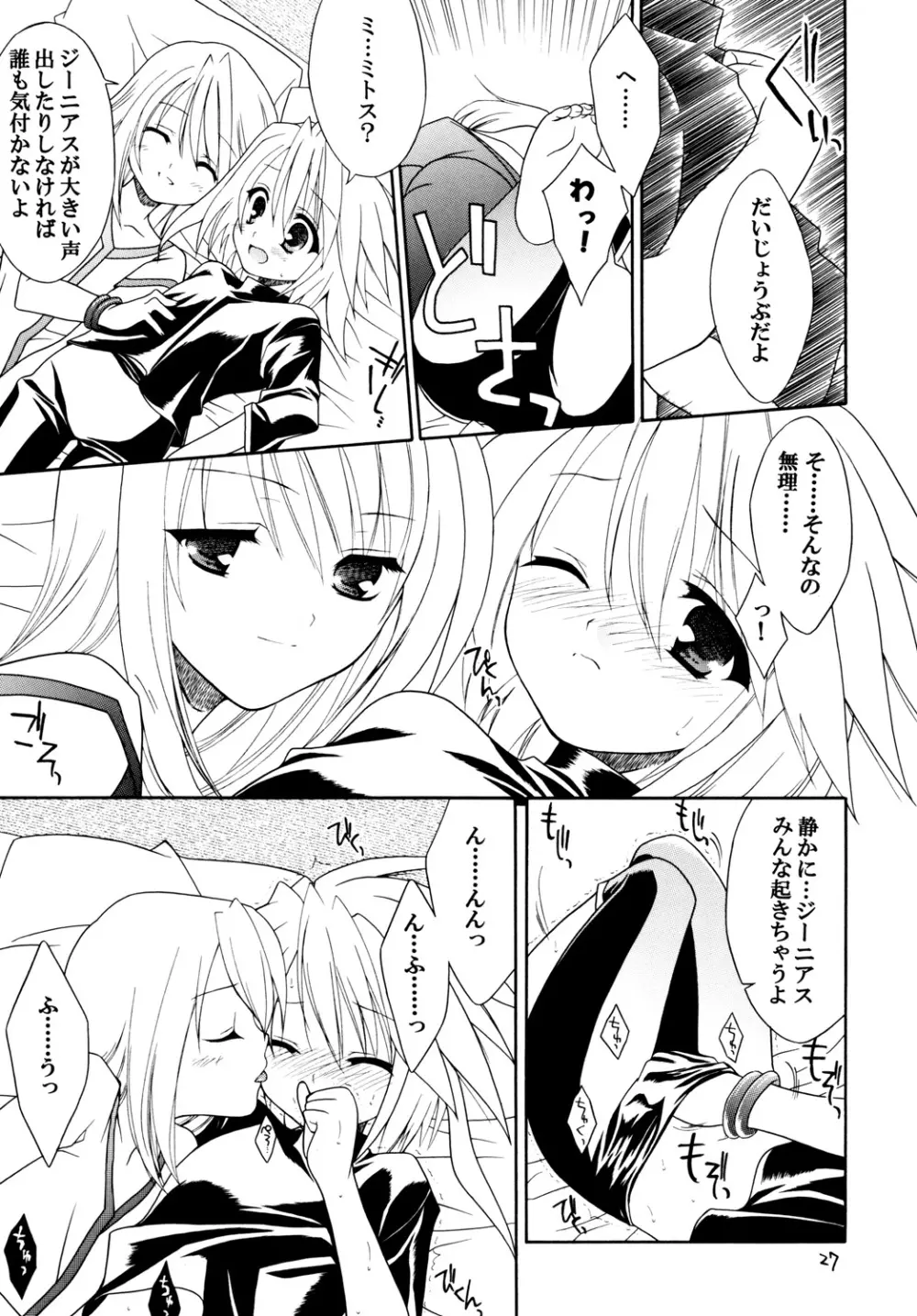 再録まーちテイルズ DL版 - page26