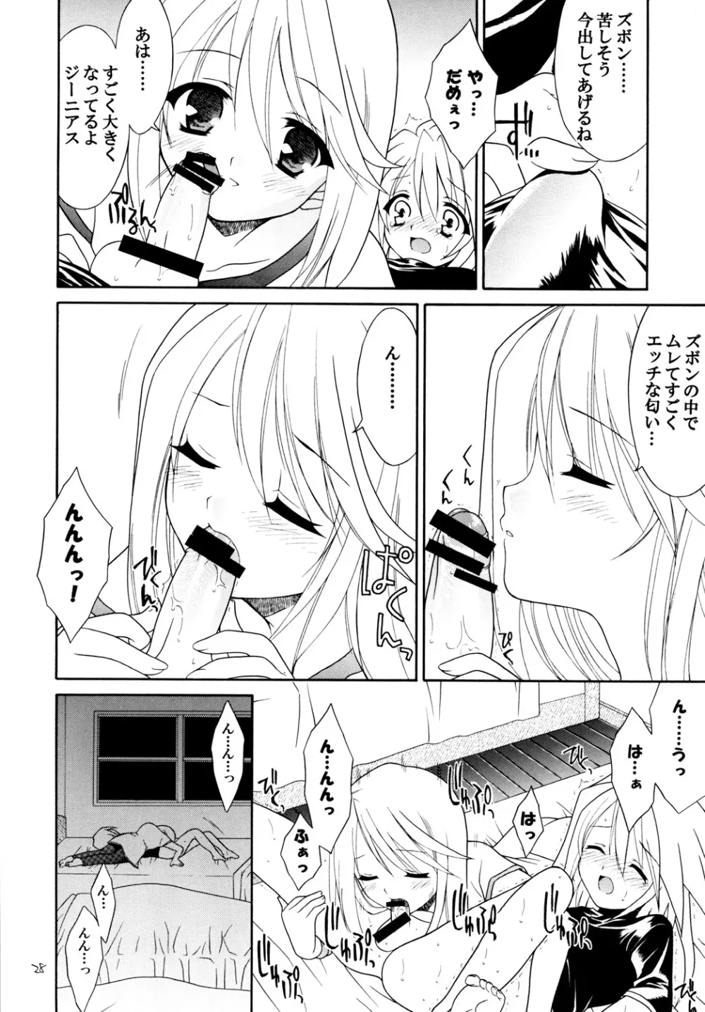 再録まーちテイルズ DL版 - page27