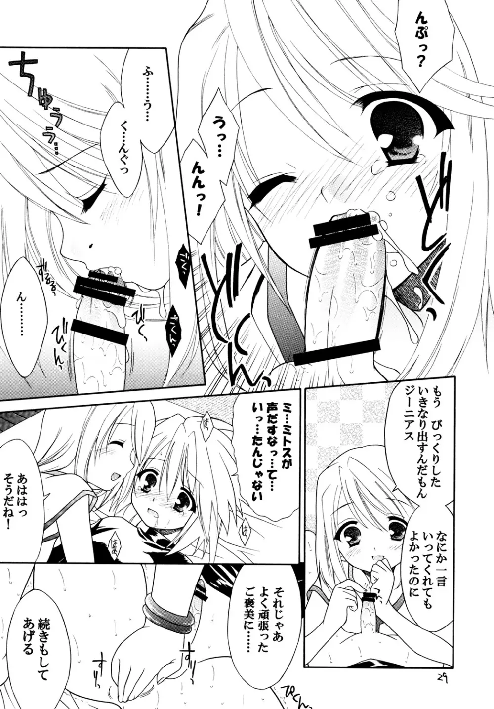 再録まーちテイルズ DL版 - page28