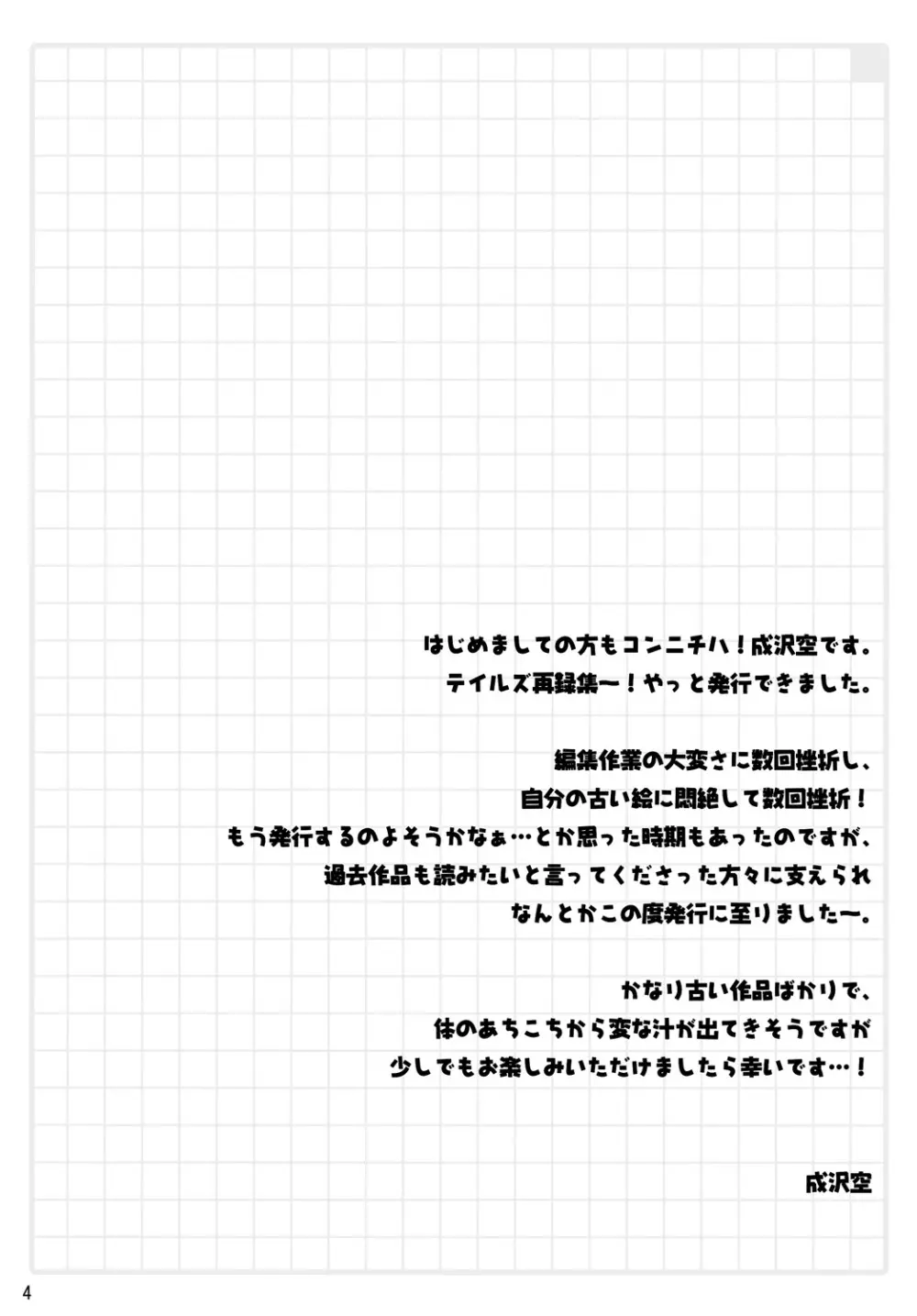 再録まーちテイルズ DL版 - page3