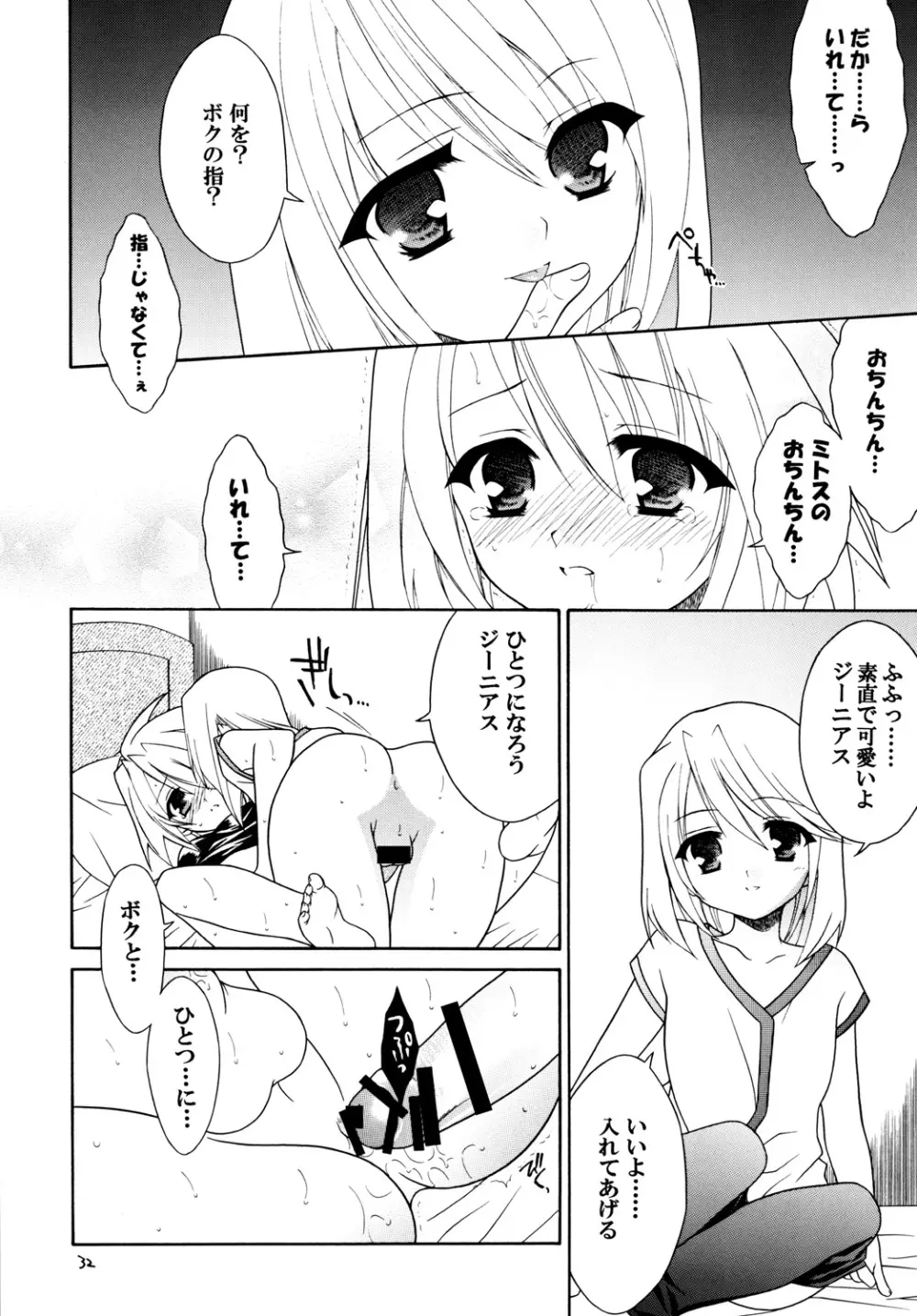 再録まーちテイルズ DL版 - page31