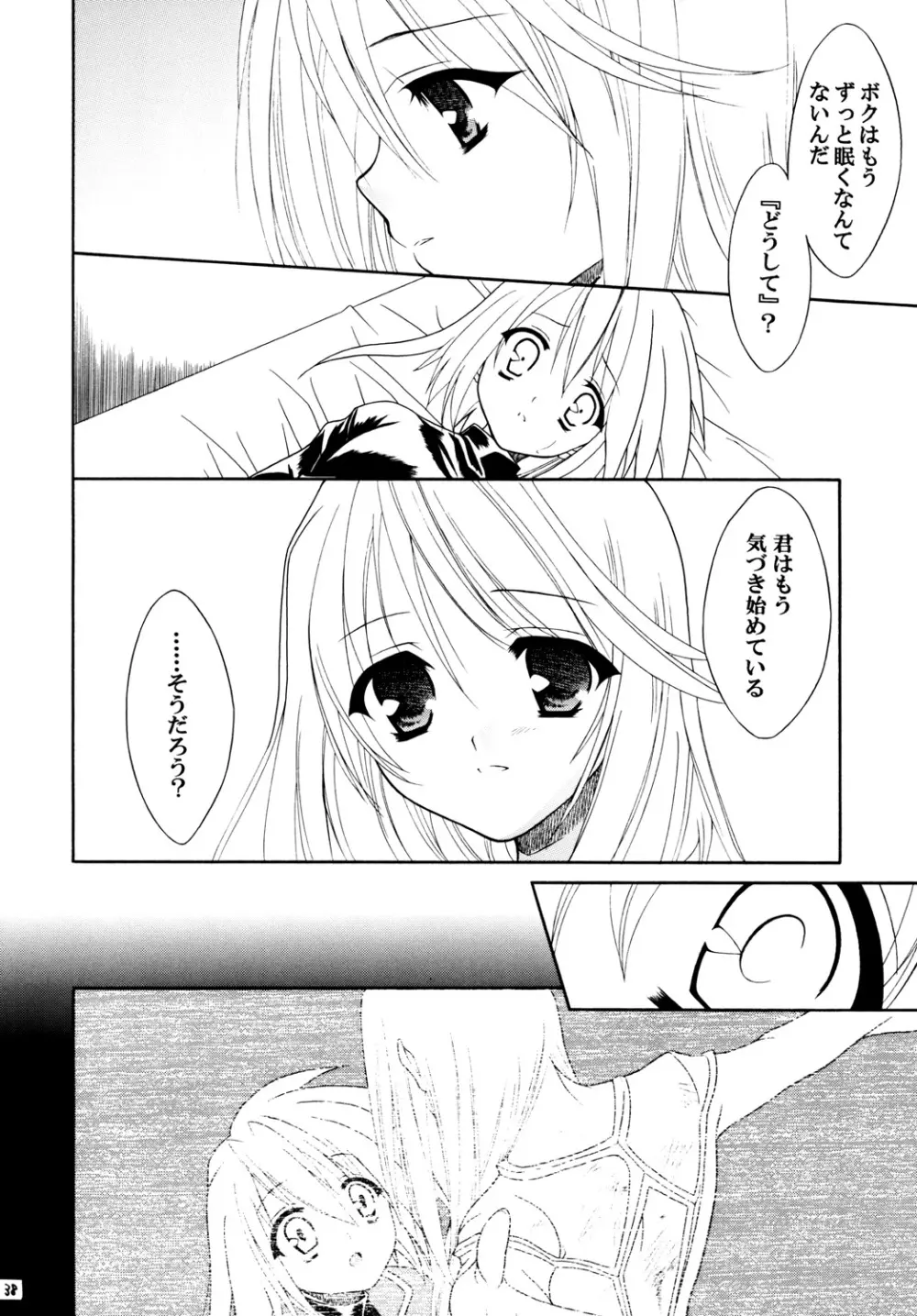 再録まーちテイルズ DL版 - page37