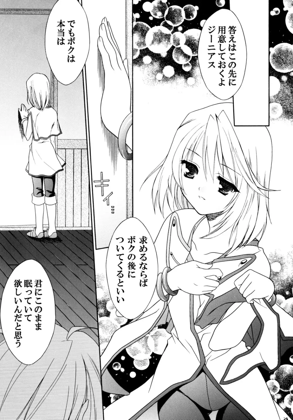 再録まーちテイルズ DL版 - page38