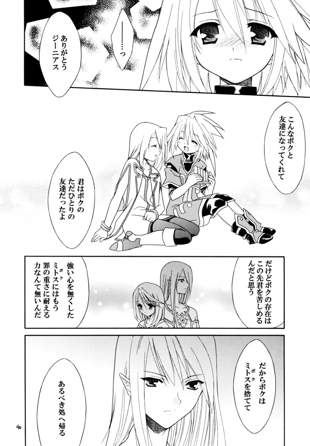 再録まーちテイルズ DL版 - page39
