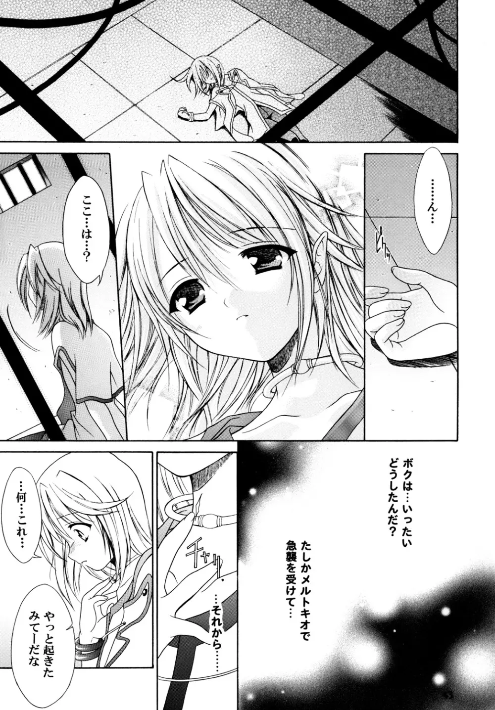 再録まーちテイルズ DL版 - page42