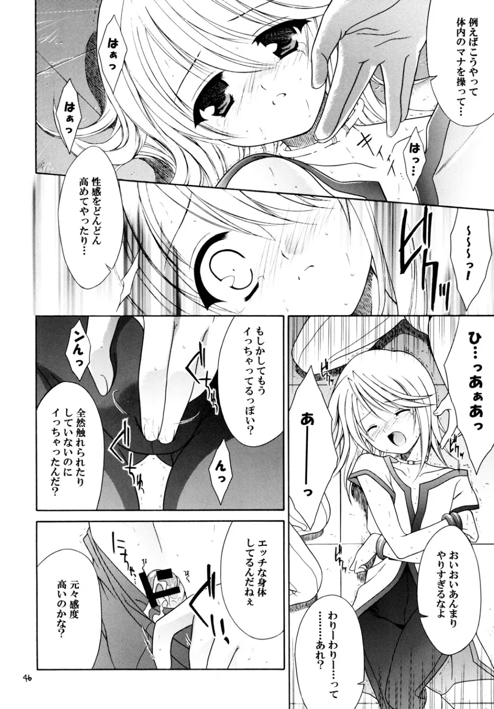 再録まーちテイルズ DL版 - page45
