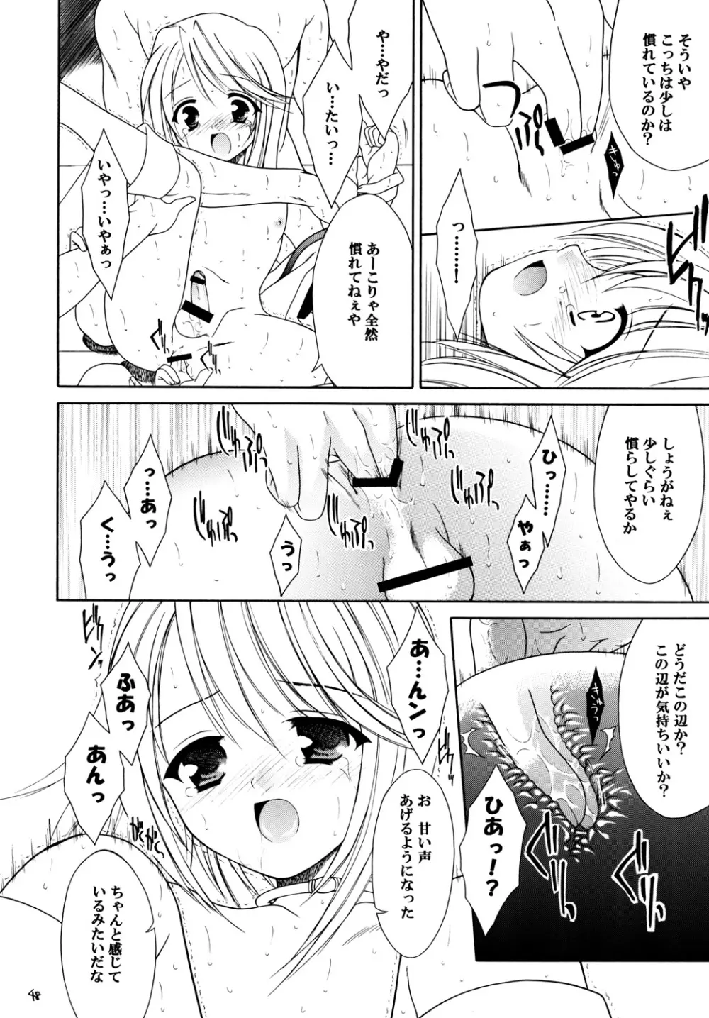 再録まーちテイルズ DL版 - page47