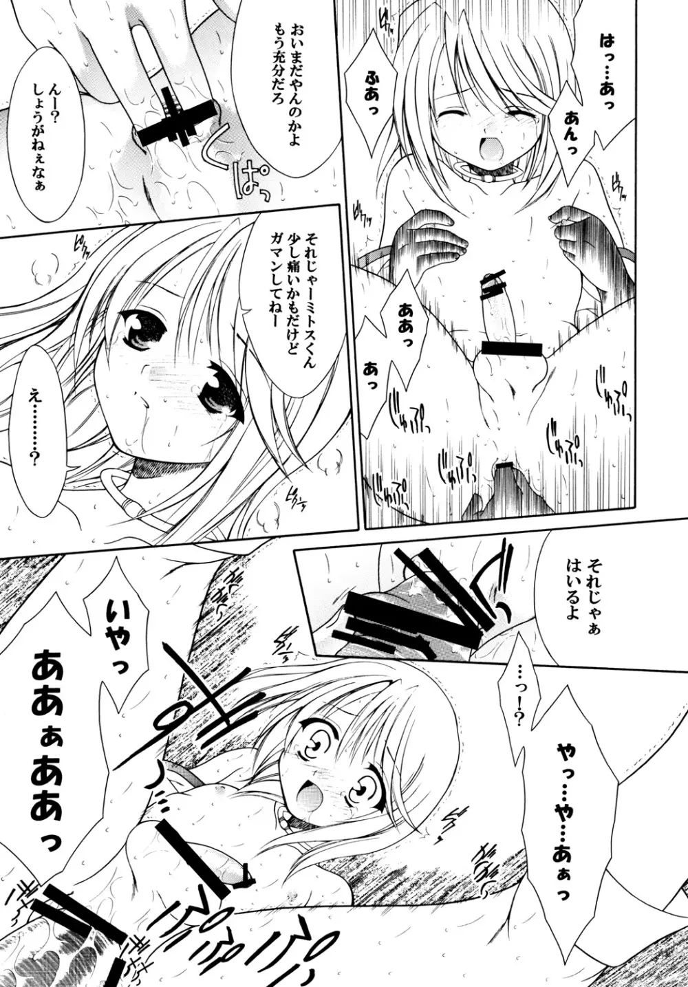 再録まーちテイルズ DL版 - page48