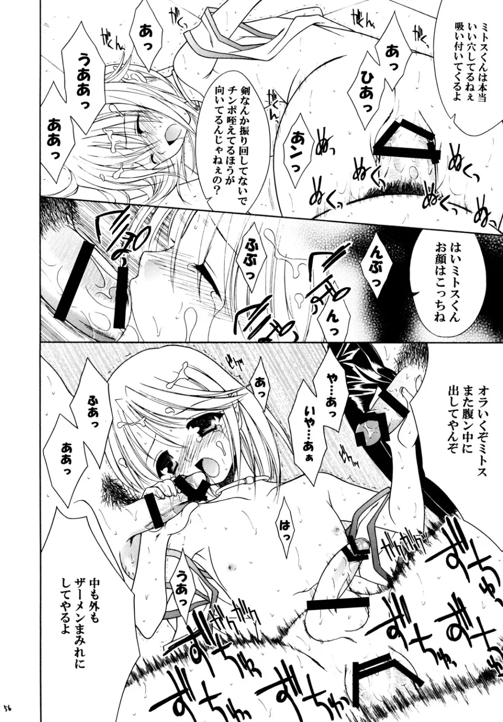 再録まーちテイルズ DL版 - page55