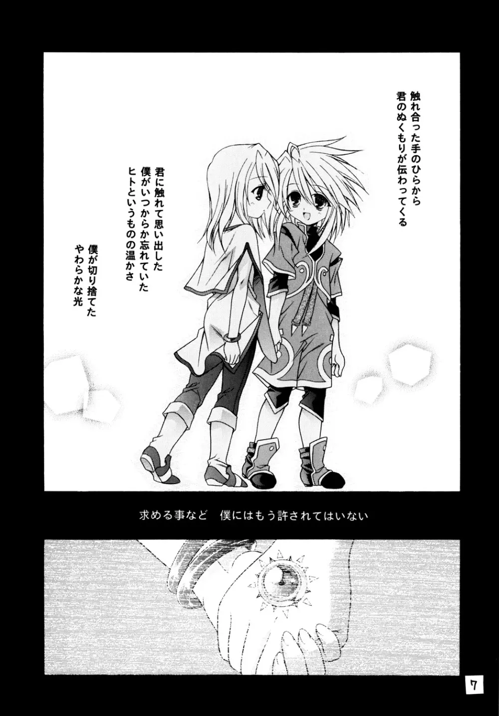 再録まーちテイルズ DL版 - page6