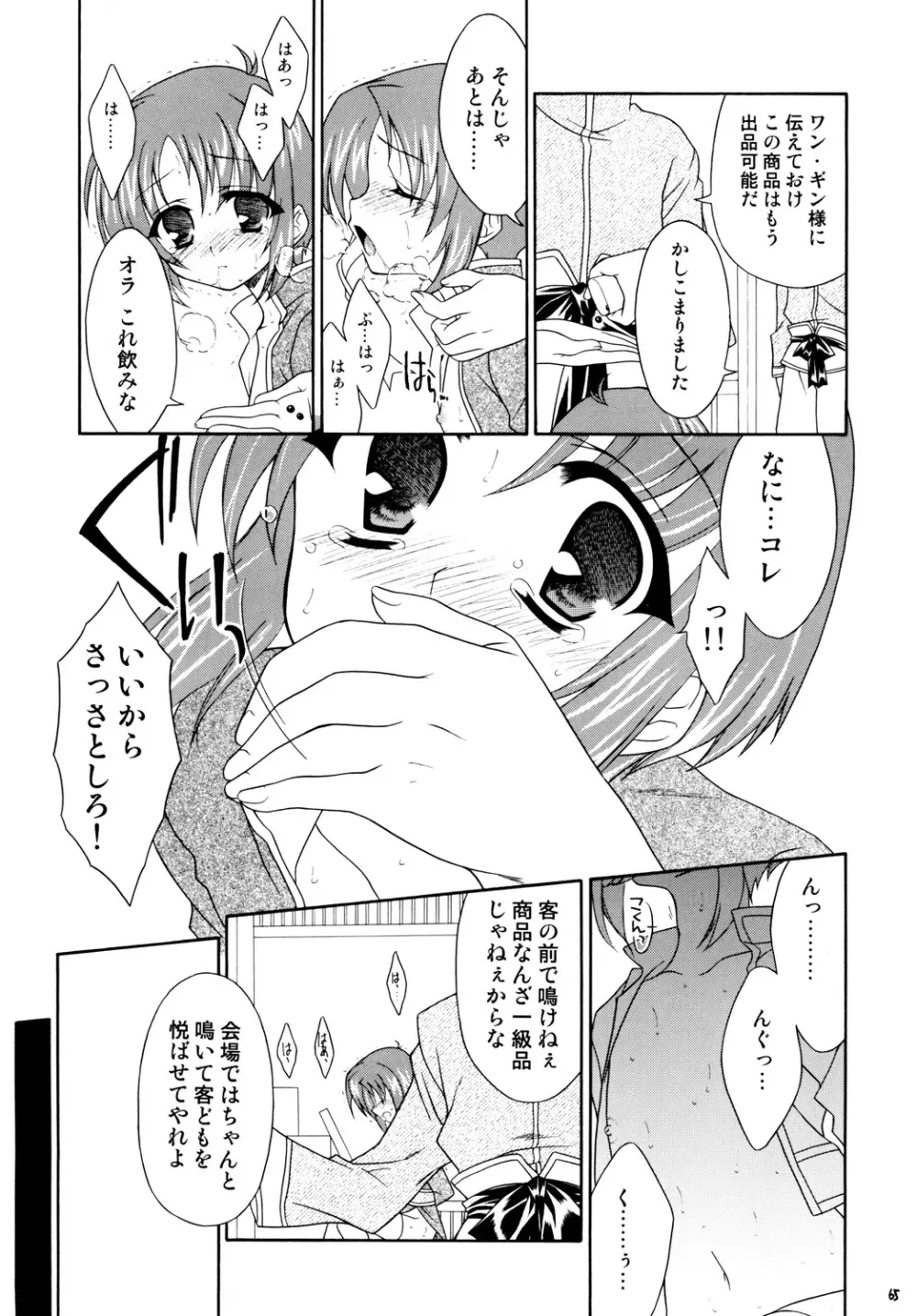 再録まーちテイルズ DL版 - page64