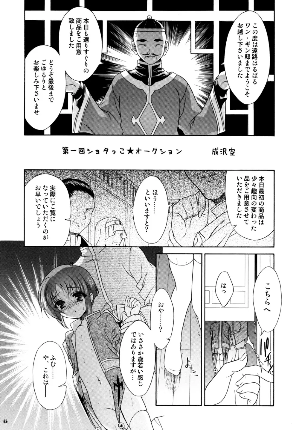 再録まーちテイルズ DL版 - page65