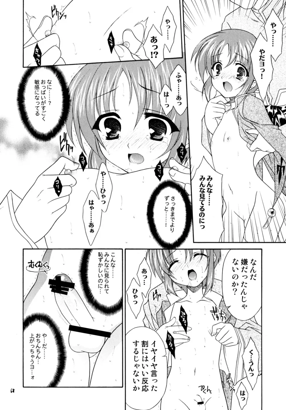 再録まーちテイルズ DL版 - page67