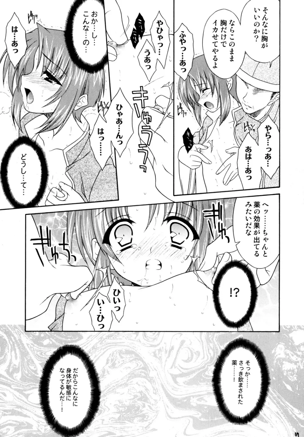 再録まーちテイルズ DL版 - page68